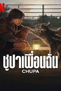 ดูหนัง Chupa (2023) ชูปาเพื่อนฉัน ดูหนัง ออนไลน์ HD88