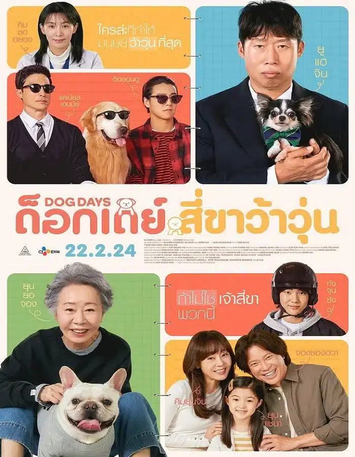 ดูหนัง Dog Days (2024) ด็อกเดย์ สี่ขาว้าวุ่น ดูหนัง ออนไลน์ HD88