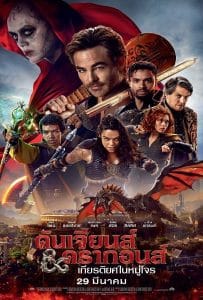 ดูหนัง Dungeons & Dragons Honor Among Thieves (2023) ดันเจียนส์ & ดรากอนส์ เกียรติยศในหมู่โจร ดูหนัง ออนไลน์ HD88