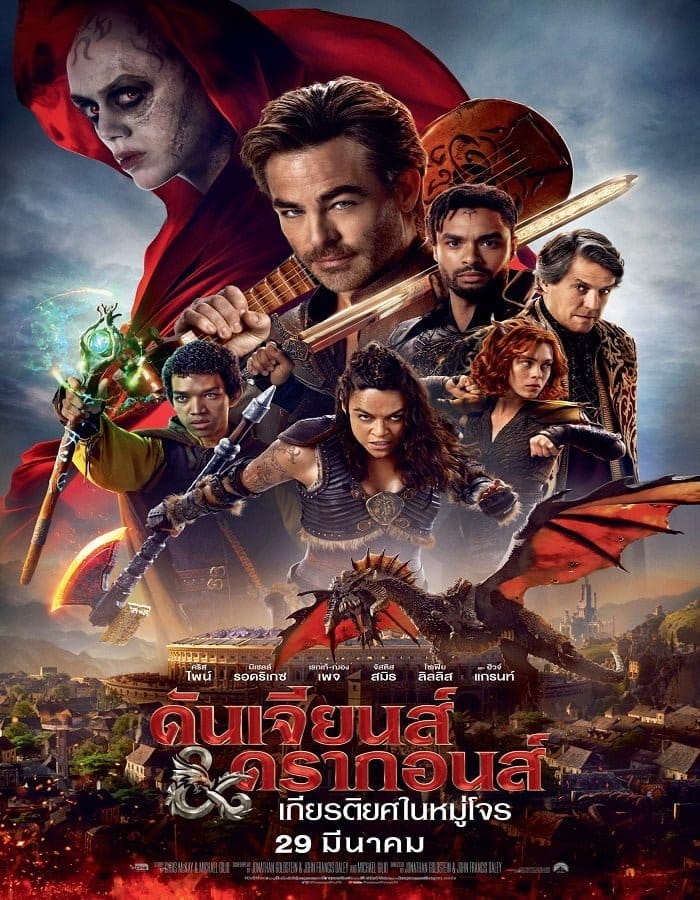 ดูหนัง Dungeons & Dragons Honor Among Thieves (2023) ดันเจียนส์ & ดรากอนส์ เกียรติยศในหมู่โจร ดูหนัง ออนไลน์ HD88