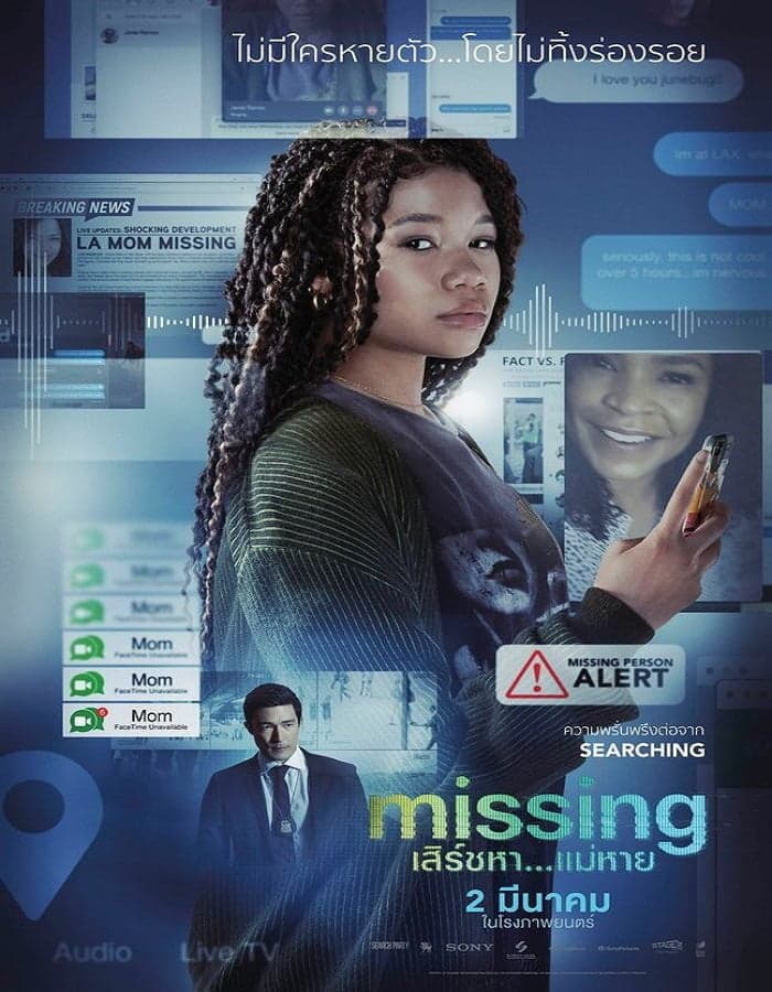 ดูหนัง Missing (2023) เสิร์ชหา…แม่หาย! ดูหนัง ออนไลน์ HD88