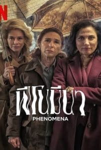 ดูหนัง Phenomena (2023) ฟีโนมีนา ดูหนัง ออนไลน์ HD88