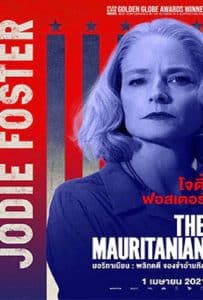 ดูหนัง The Mauritanian (2021) มอริทาเนียน พลิกคดี จองจำอำมหิต ดูหนัง ออนไลน์ HD88