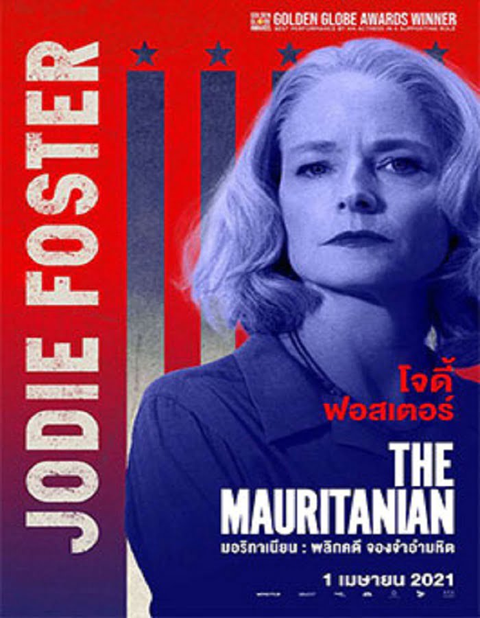 ดูหนัง The Mauritanian (2021) มอริทาเนียน พลิกคดี จองจำอำมหิต ดูหนัง ออนไลน์ HD88