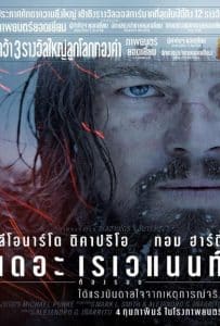 ดูหนัง The Revenant (2015) เดอะ เรเวแนนท์ ต้องรอด ดูหนัง ออนไลน์ HD88