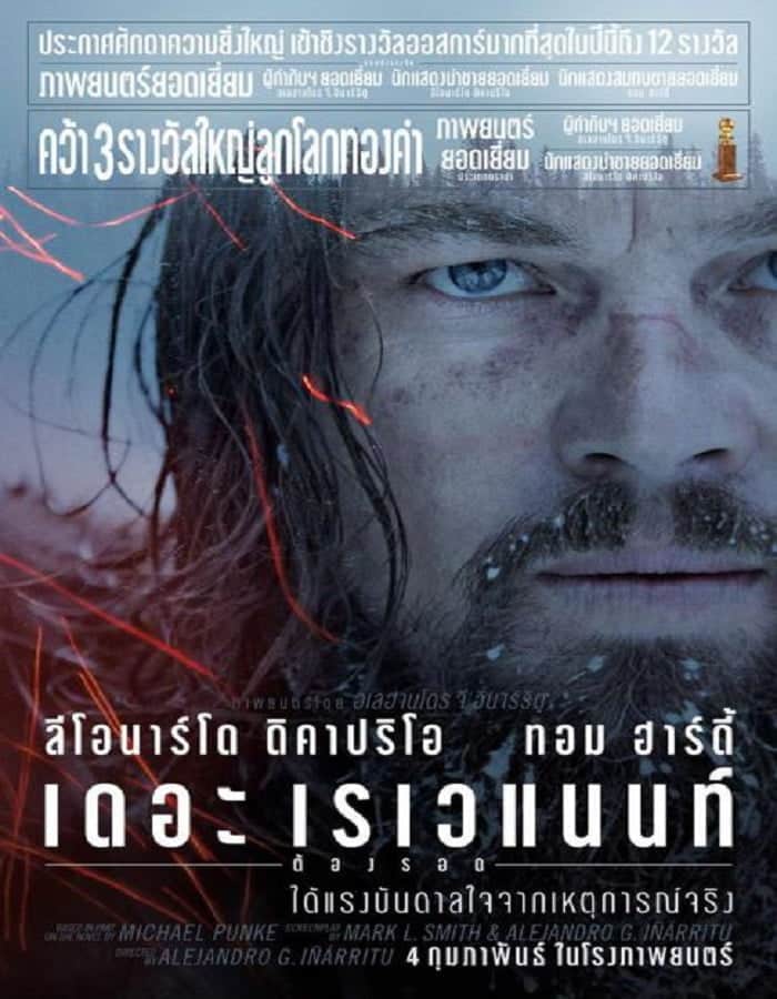 ดูหนัง The Revenant (2015) เดอะ เรเวแนนท์ ต้องรอด ดูหนัง ออนไลน์ HD88