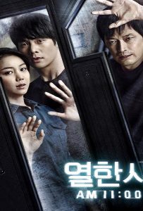 ดูหนัง 11 A.M. (Yeolhansi) (2013) ดูหนัง ออนไลน์ HD88