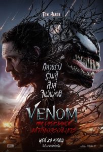 ดูหนัง API เวน่อม: มหาศึกอสูรอหังการ Venom The Last Dance (2024)