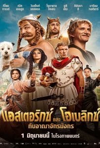 ดูหนัง Asterix & Obelix The Middle Kingdom (2023) แอสเตอริกซ์ และ โอเบลิกซ์ กับอาณาจักรมังกร ดูหนัง ออนไลน์ HD88