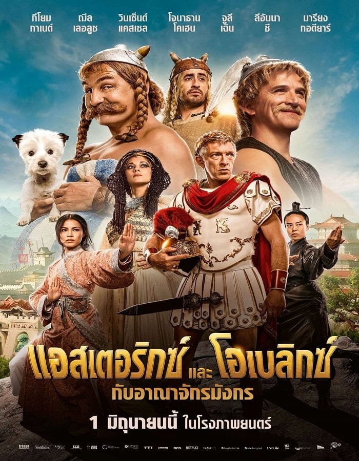 ดูหนัง Asterix & Obelix The Middle Kingdom (2023) แอสเตอริกซ์ และ โอเบลิกซ์ กับอาณาจักรมังกร ดูหนัง ออนไลน์ HD88