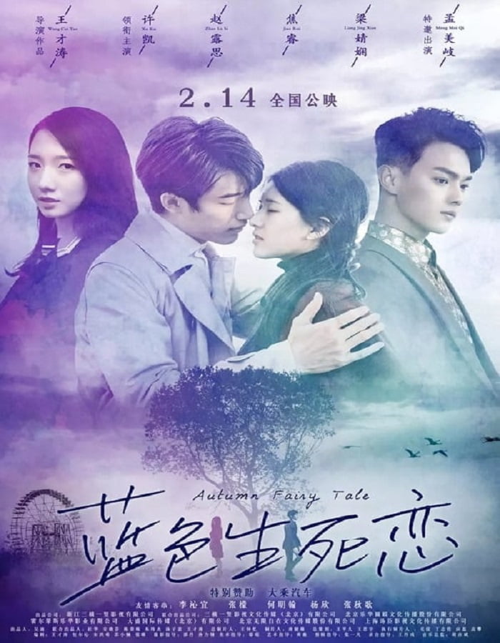 ดูหนัง Autumn Fairy Tale (2019) รักนี้ชั่วนิรันดร์ ดูหนัง ออนไลน์ HD88