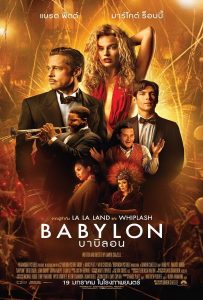 ดูหนัง Babylon (2022) บาบิลอน ดูหนัง ออนไลน์ HD88