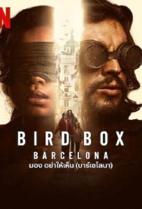 ดูหนัง Bird Box Barcelona (2023) มอง อย่าให้เห็น (บาร์เซโลนา) ดูหนัง ออนไลน์ HD88