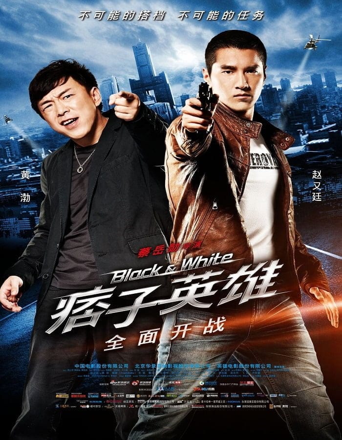 ดูหนัง Black and White The Dawn of Assault (2012) คู่มหาประลัย อุบัติการณ์ถล่มเมือง ดูหนัง ออนไลน์ HD88