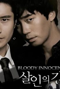 ดูหนัง Bloody Innocent (2010) เพื่อนรัก เพื่อนแค้น ดูหนัง ออนไลน์ HD88