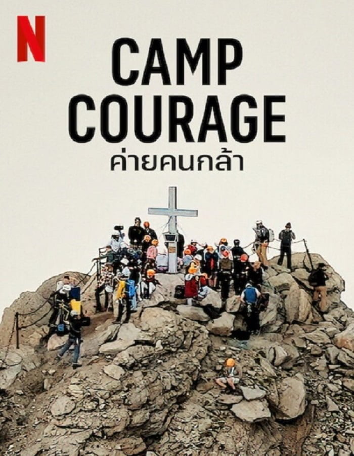 ดูหนัง Camp Courage (2023) ค่ายคนกล้า ดูหนัง ออนไลน์ HD88