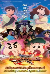 ดูหนัง Crayon Shin-chan Movie 30 Mononoke Ninja Chinpuuden (2023) ชินจัง เดอะมูฟวี่ ตอน นินจาคาถาวายุอลเวง ดูหนัง ออนไลน์ HD88