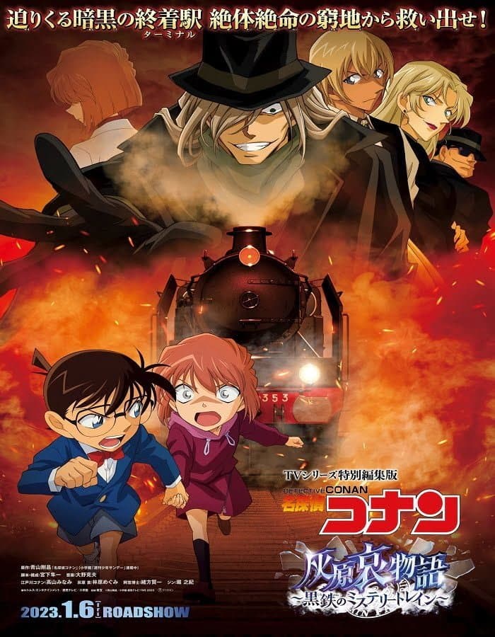 ดูหนัง Detective Conan Haibara Ai Monogatari Kurogane no Mystery Train (2023) ยอดนักสืบจิ๋วโคนัน จุดเริ่มต้นของไฮบาระ ไอ ปริศนารถด่วนทมิฬ ดูหนัง ออนไลน์ HD88