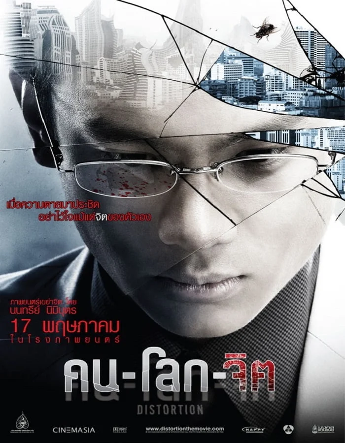 ดูหนัง Distortion (2012) คน-โลก-จิต ดูหนัง ออนไลน์ HD88