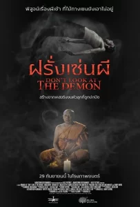 ดูหนัง Don t Look at the Demon (2022) ฝรั่งเซ่นผี ดูหนัง ออนไลน์ HD88