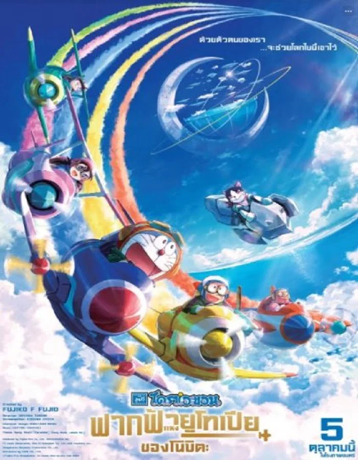 ดูหนัง Doraemon Nobita’s Sky Utopia (2023) ฟากฟ้าแห่งยูโทเปียของโนบิตะ ดูหนัง ออนไลน์ HD88