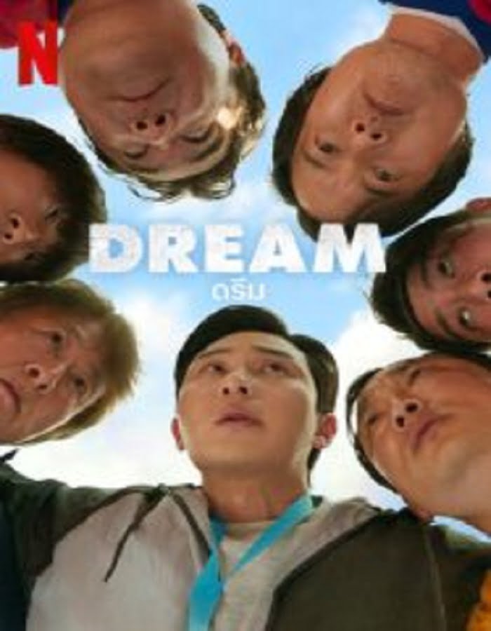 ดูหนัง Dream (2023) ดรีม ดูหนัง ออนไลน์ HD88