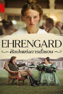 ดูหนัง Ehrengard The Art of Seduction (2023) ศิลปะแห่งการยั่วยวน ดูหนัง ออนไลน์ HD88