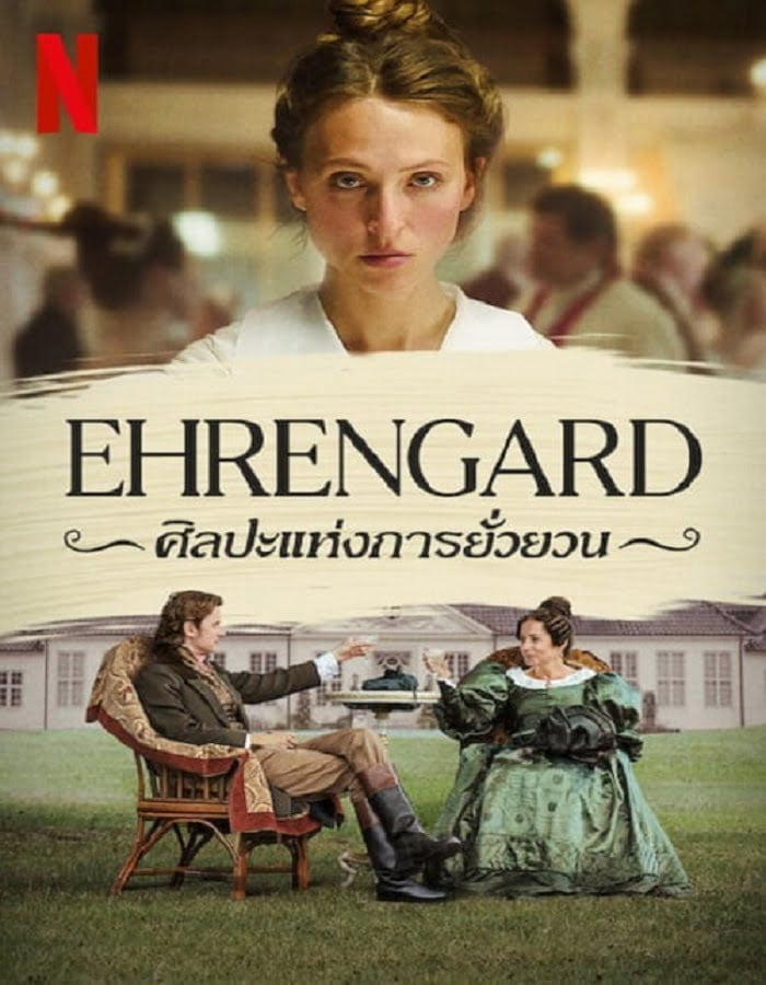 ดูหนัง Ehrengard The Art of Seduction (2023) ศิลปะแห่งการยั่วยวน ดูหนัง ออนไลน์ HD88