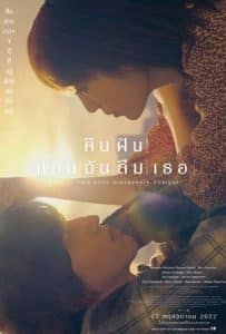 ดูหนัง Even if This Love Disappears from the World Tonight (2022) คืนฝันก่อนฉันลืมเธอ ดูหนัง ออนไลน์ HD88