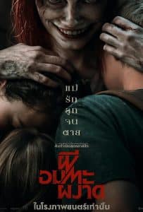 ดูหนัง Evil Dead Rise (2023) ผีอมตะผงาด ดูหนัง ออนไลน์ HD88