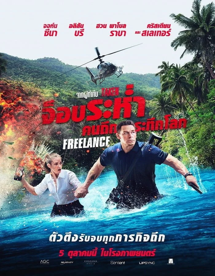 ดูหนัง Freelance (2023) จ็อบระห่ำ คนถึกระทึกโลก ดูหนัง ออนไลน์ HD88