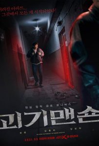 ดูหนัง Ghost Mansion (2021) โกสต์แมนชั่น ดูหนัง ออนไลน์ HD88