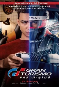 ดูหนัง Gran Turismo (2023) GT แกร่งทะลุไมล์ ดูหนัง ออนไลน์ HD88