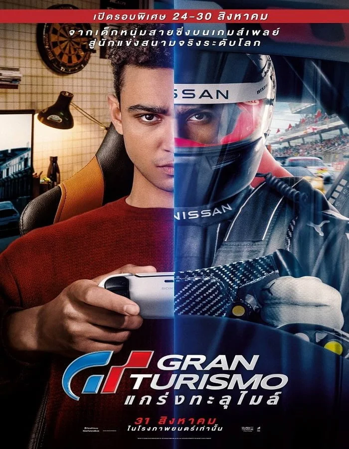 ดูหนัง Gran Turismo (2023) GT แกร่งทะลุไมล์ ดูหนัง ออนไลน์ HD88