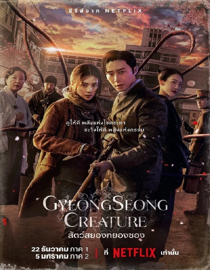 ดูหนัง Gyeongseong Creature (2023) สัตว์สยองกยองซอง ดูหนัง ออนไลน์ HD88