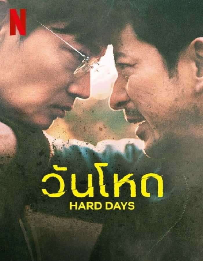 ดูหนัง Hard Day (2023) วันโหด ดูหนัง ออนไลน์ HD88