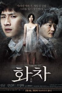 ดูหนัง Helpless (2012) ดูหนัง ออนไลน์ HD88