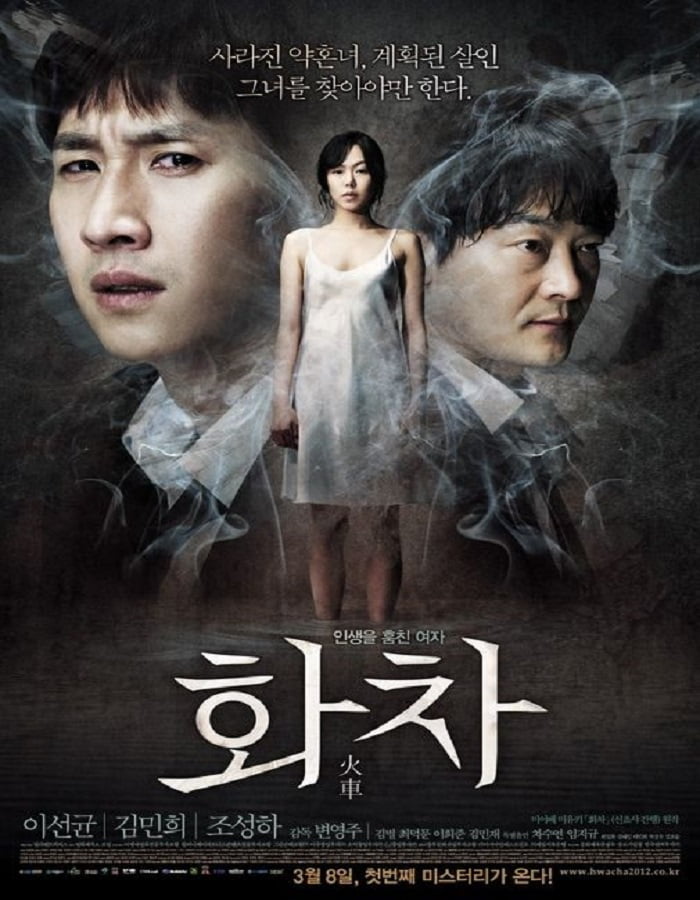 ดูหนัง Helpless (2012) ดูหนัง ออนไลน์ HD88