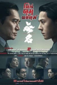 ดูหนัง Hidden Blade (2023) โค่นคมพยัคฆ์ ดูหนัง ออนไลน์ HD88