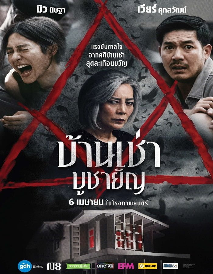 ดูหนัง Home for Rent (2023) บ้านเช่า บูชายัญ ดูหนัง ออนไลน์ HD88