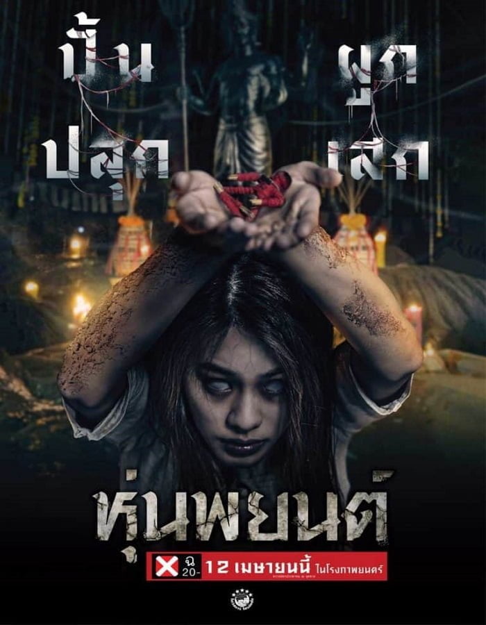 ดูหนัง Hoon Payon (2023) ปลุกพยนต์ ดูหนัง ออนไลน์ HD88