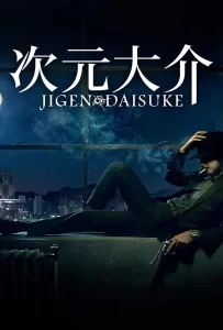 ดูหนัง Jigen Daisuke (2023) ไดสุเกะ จิเก็น ดูหนัง ออนไลน์ HD88