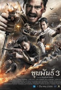 ดูหนัง Khun Phan 3 (2023) ขุนพันธ์ 3 ดูหนัง ออนไลน์ HD88