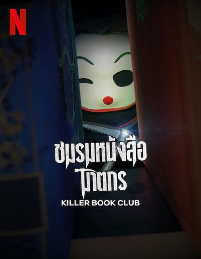 ดูหนัง Killer Book Club (2023) ชมรมหนังสือฆาตกร ดูหนัง ออนไลน์ HD88