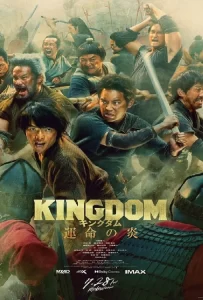 ดูหนัง Kingdom 3 The Flame of Destiny (2023) ดูหนัง ออนไลน์ HD88