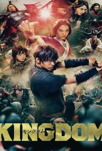 ดูหนัง Kingdom The Movie Kingudamu (2019) คิงดอม เดอะ มูฟวี่ ดูหนัง ออนไลน์ HD88