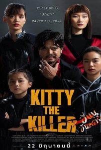 ดูหนัง Kitty the Killer (2023) อีหนูอันตราย ดูหนัง ออนไลน์ HD88