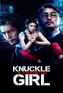 ดูหนัง Knuckle Girl (2023) เจ๊ทวงแค้น ดูหนัง ออนไลน์ HD88