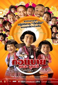 ดูหนัง Kon Bai (2007) ก่อนบ่าย เดอะมูฟวี่ ตอน รักนะ…พ่อต๊ะติ๊งโหน่ง ดูหนัง ออนไลน์ HD88