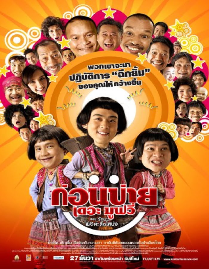 ดูหนัง Kon Bai (2007) ก่อนบ่าย เดอะมูฟวี่ ตอน รักนะ…พ่อต๊ะติ๊งโหน่ง ดูหนัง ออนไลน์ HD88